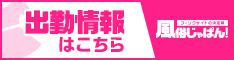 人妻バナナ出勤情報一覧風俗じゃぱん